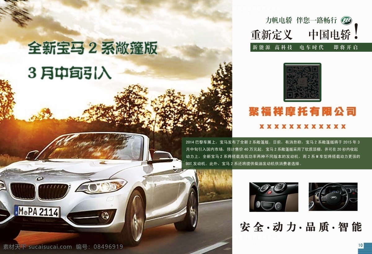 汽车杂志 汽车 杂志 广告 白色