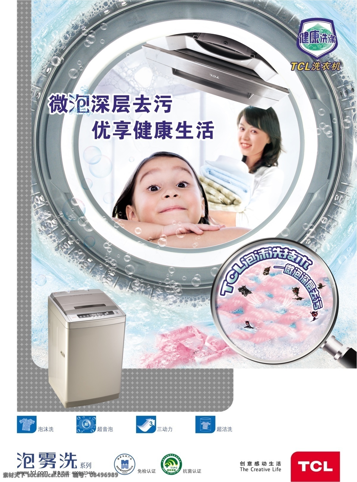 洗衣机海报 tcl 洗衣机 干洗 衣服 细菌 干净 健康 设计元素 分层 源文件