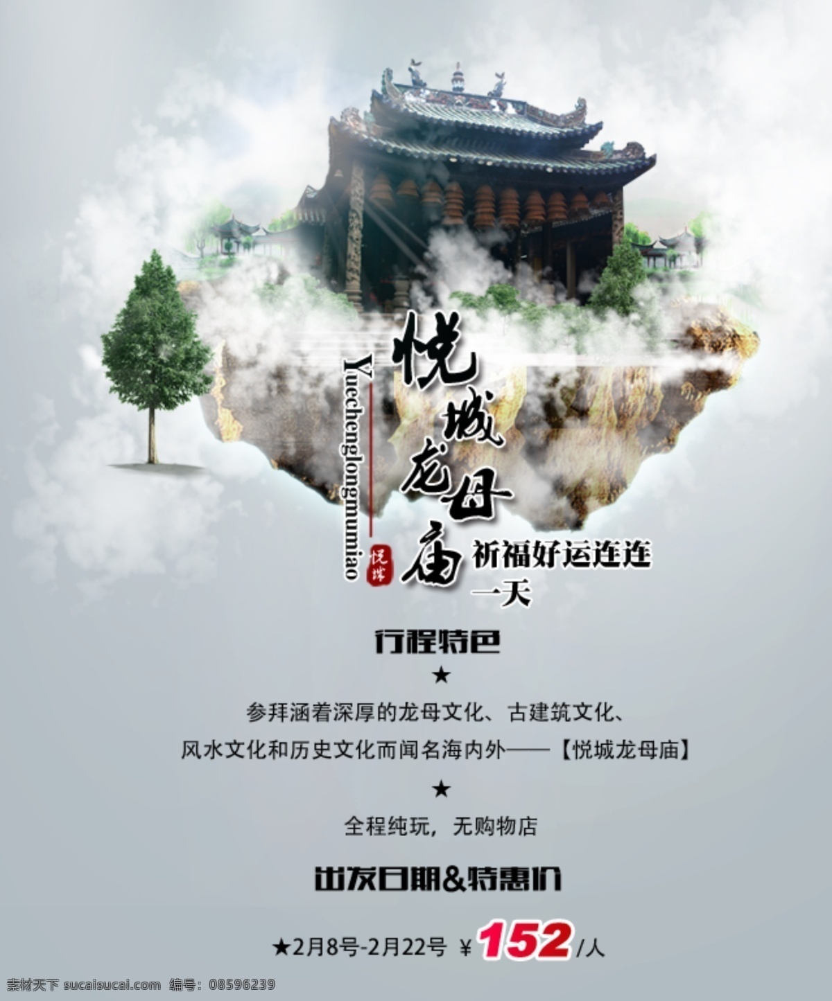 悦城 龙母 庙 天 游 龙母庙 一天游 旅游 寺庙 灰色