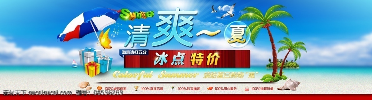 夏日清凉海报 清爽海报 夏日沁凉 沙滩 蓝天 椰树 伞 蓝色