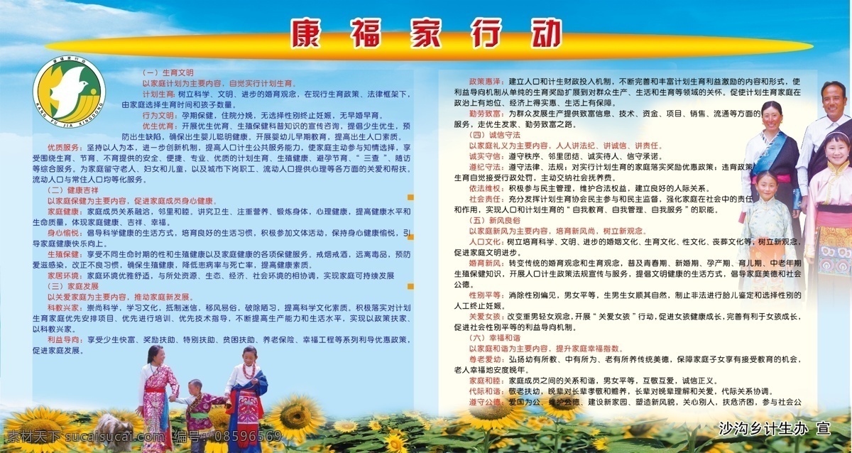 康福家行动 康福家 徽标 标志 计划生育 藏族 人物 展板模板 广告设计模板 源文件