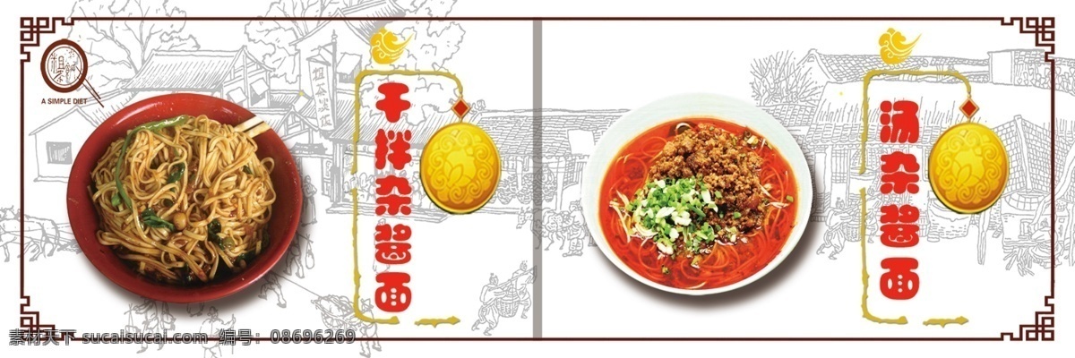 面馆 干拌杂酱面 灯片 杂酱面