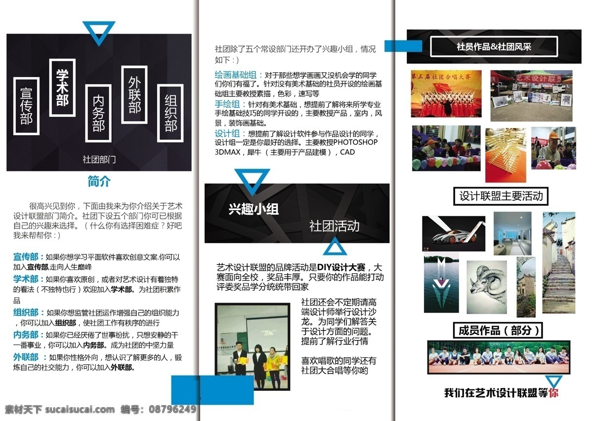 艺术设计 联盟 三 折页 背面 校园社团 龚素安制作 艺术设计联盟