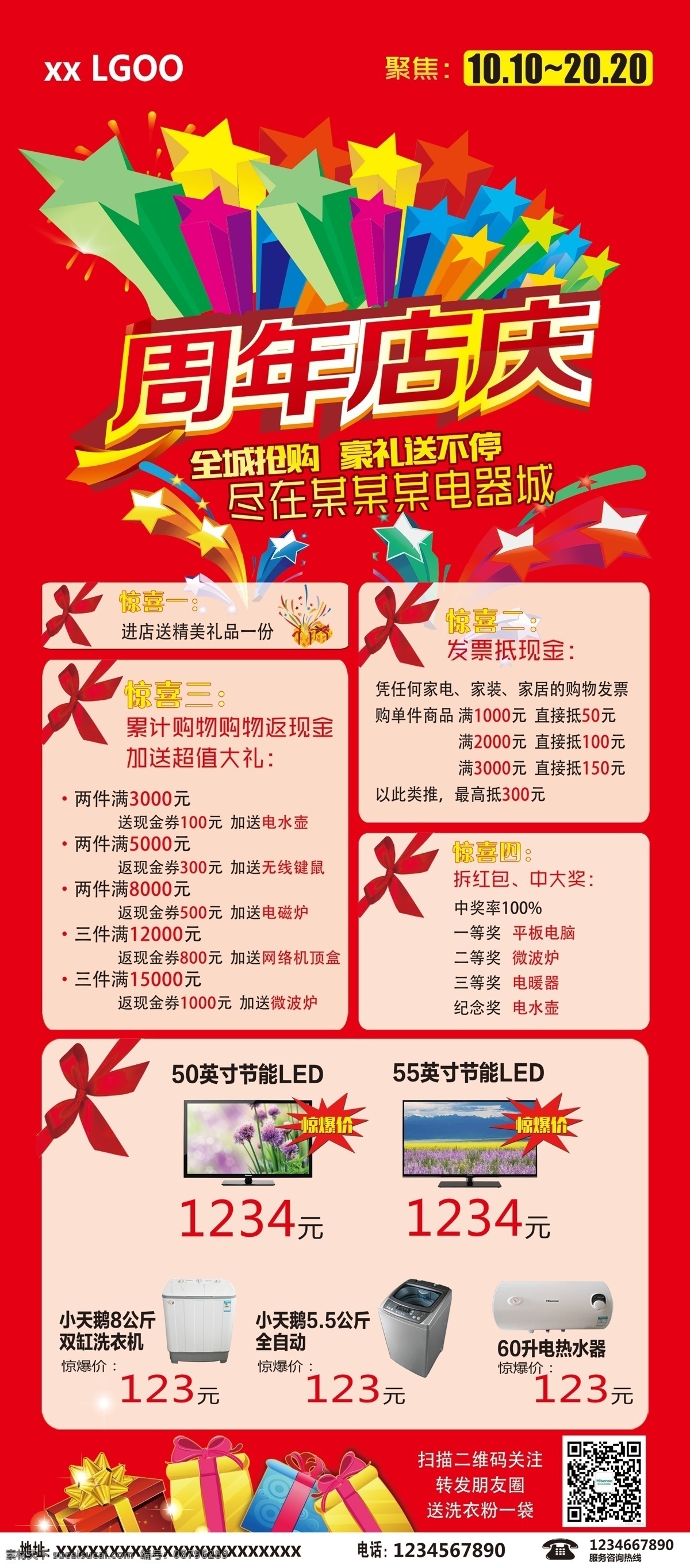 x展架 周年庆 展架 活动 家电城 红色