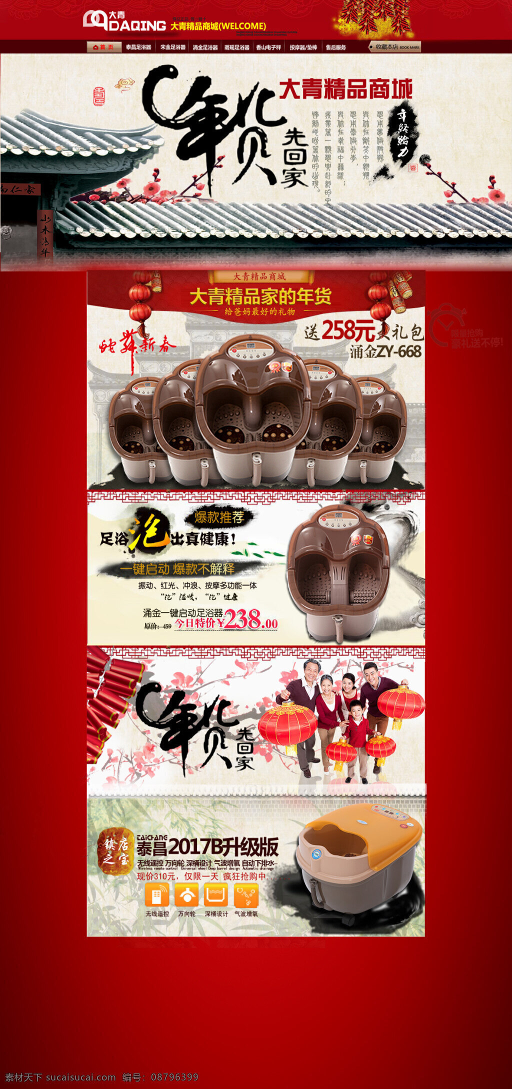 淘宝 电动 加热 足 浴盆 活动 促销 海报 淘宝促销海报 淘宝首页海报 天猫海报 psd海报 红色
