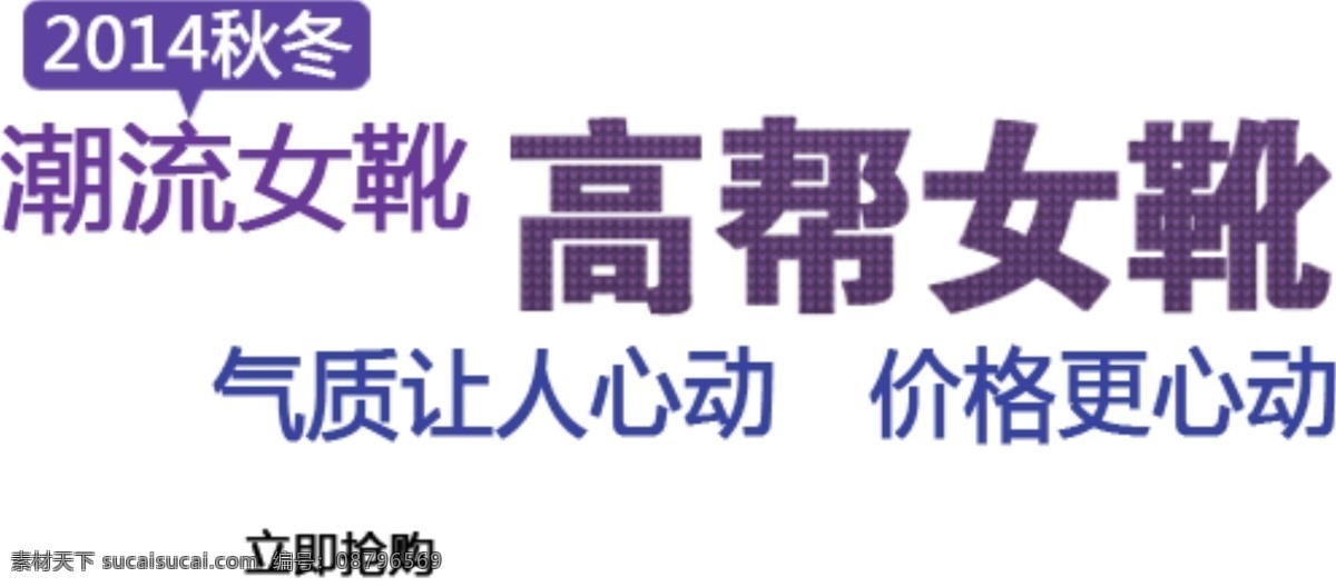 新品上市字体 psd素材 海报字体 淘宝字体 淘宝 促销 字体样式 字体 新品上新 全场包邮 新品首发 new 新品 女装 促销字体 特价 潮流 白色