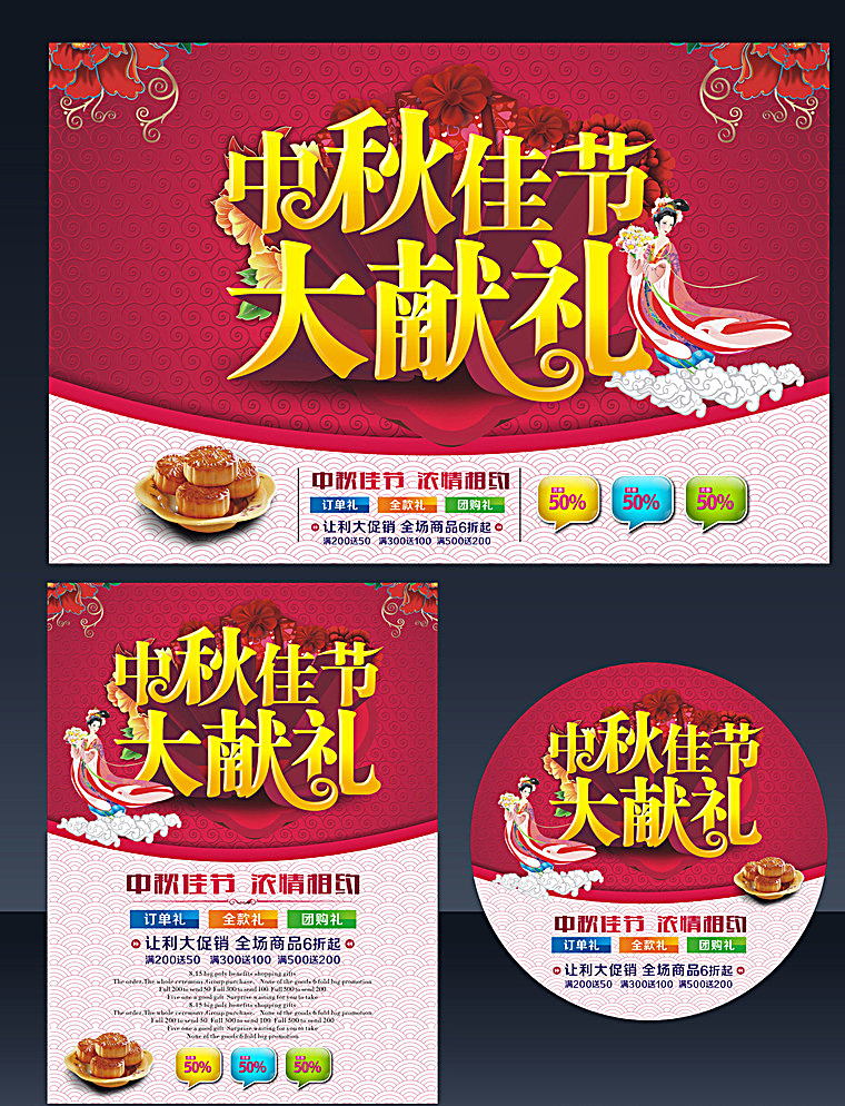 中秋佳节 献大礼 中秋海报 中秋节素材 中秋快乐 古典花纹背景 螺形花纹 红色背景 月饼 嫦娥 红色礼盒 漂亮礼盒 牡丹花 中秋 国庆