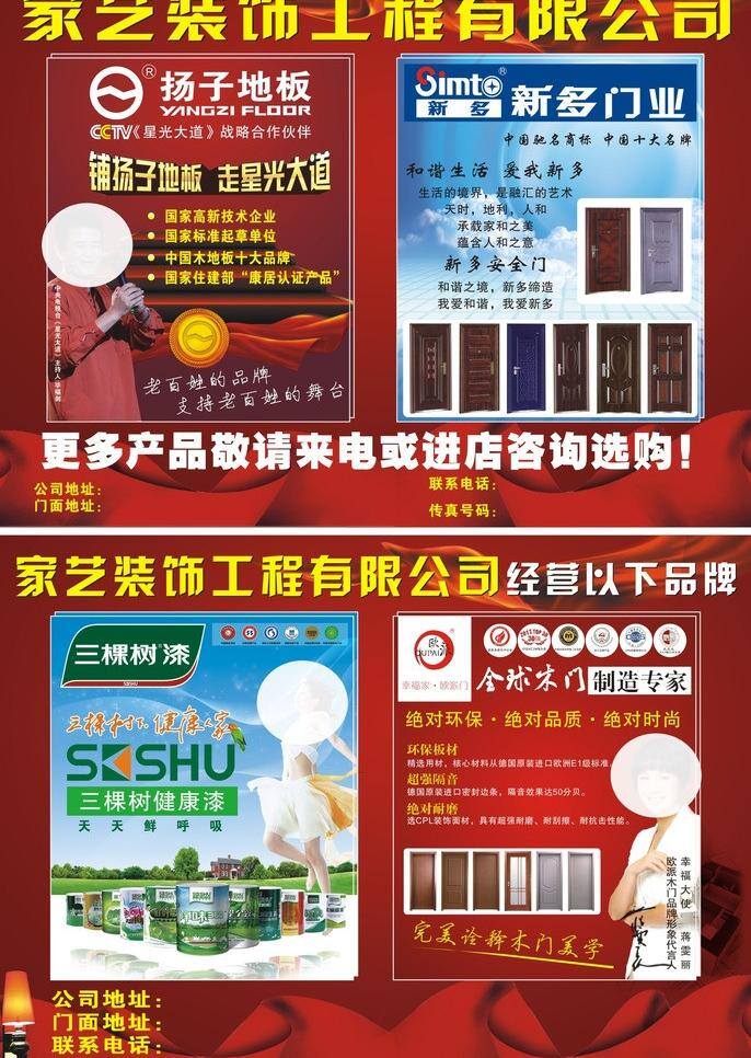 dm宣传单 白云 标志 钢质门 红色背景 蓝天 欧派木门 飘带 装饰公司 宣传单 矢量 模板下载 扬子地板 毕福剑 星光大道 舞台 新多门业 实木门 喜庆背景 三棵树漆 台灯 家居装饰素材 室内设计