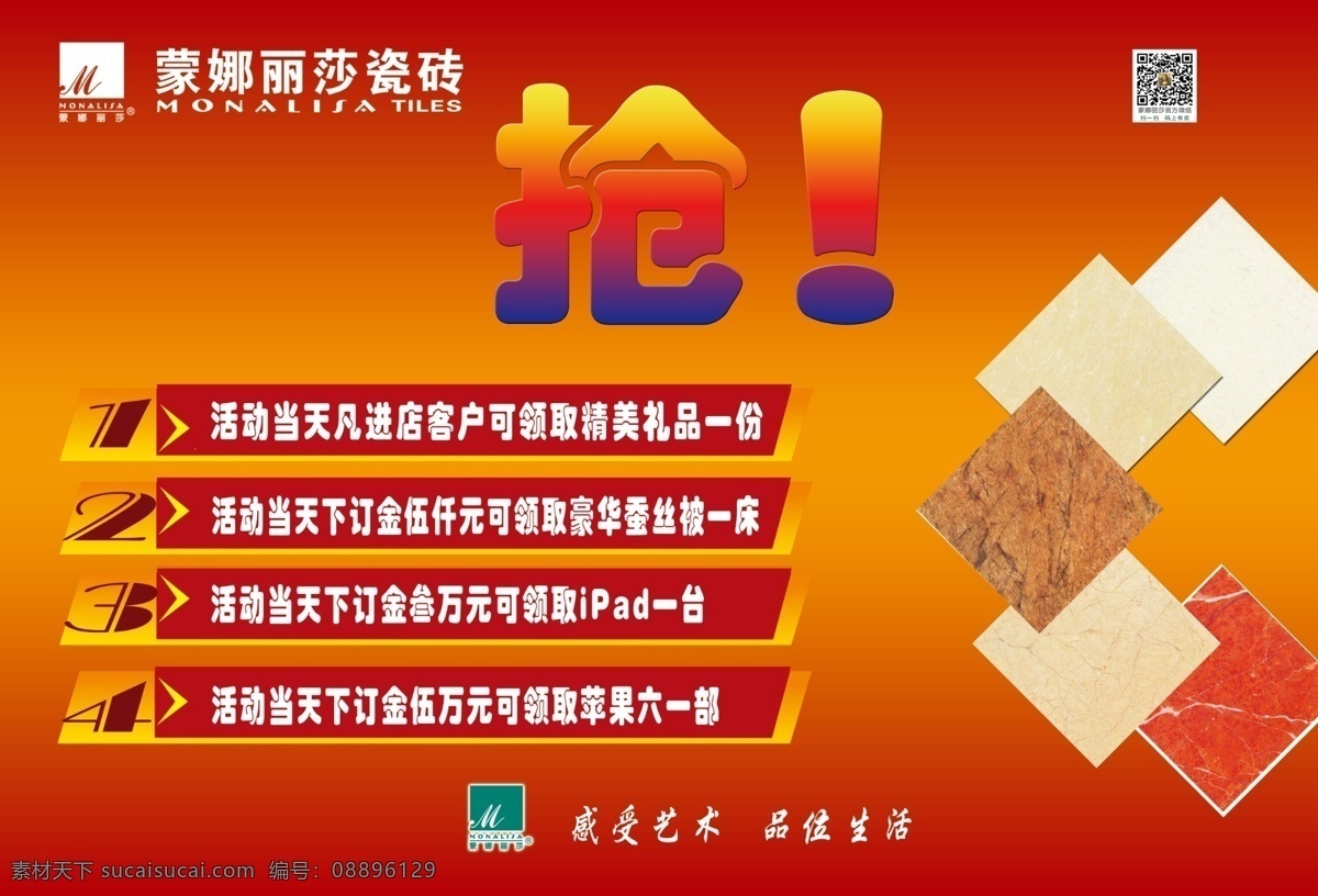蒙娜丽莎 dm 单 蒙娜丽莎瓷砖 抢 感受艺术 品位人生 活动当天 dm宣传单 红色