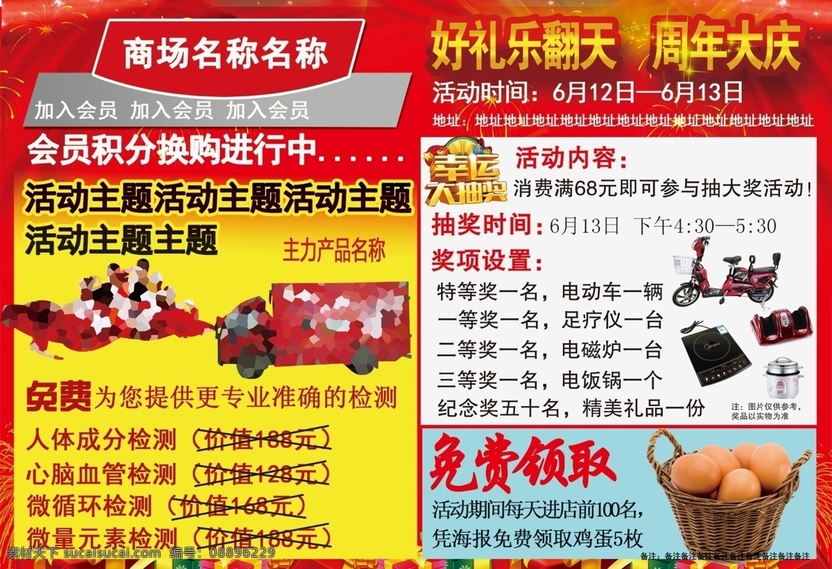 商 超 药房 促销 海报 商超促销海报 药房促销海报 活动促销海报 红色