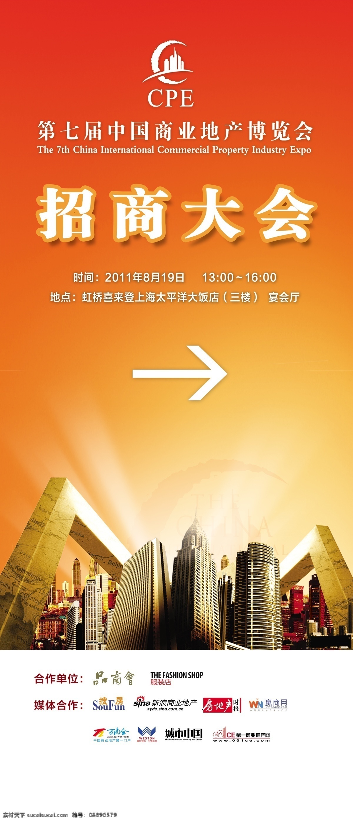 招商 大会 建筑 金字塔 楼房 源文件 指示牌 招商大会 招商会 psd源文件