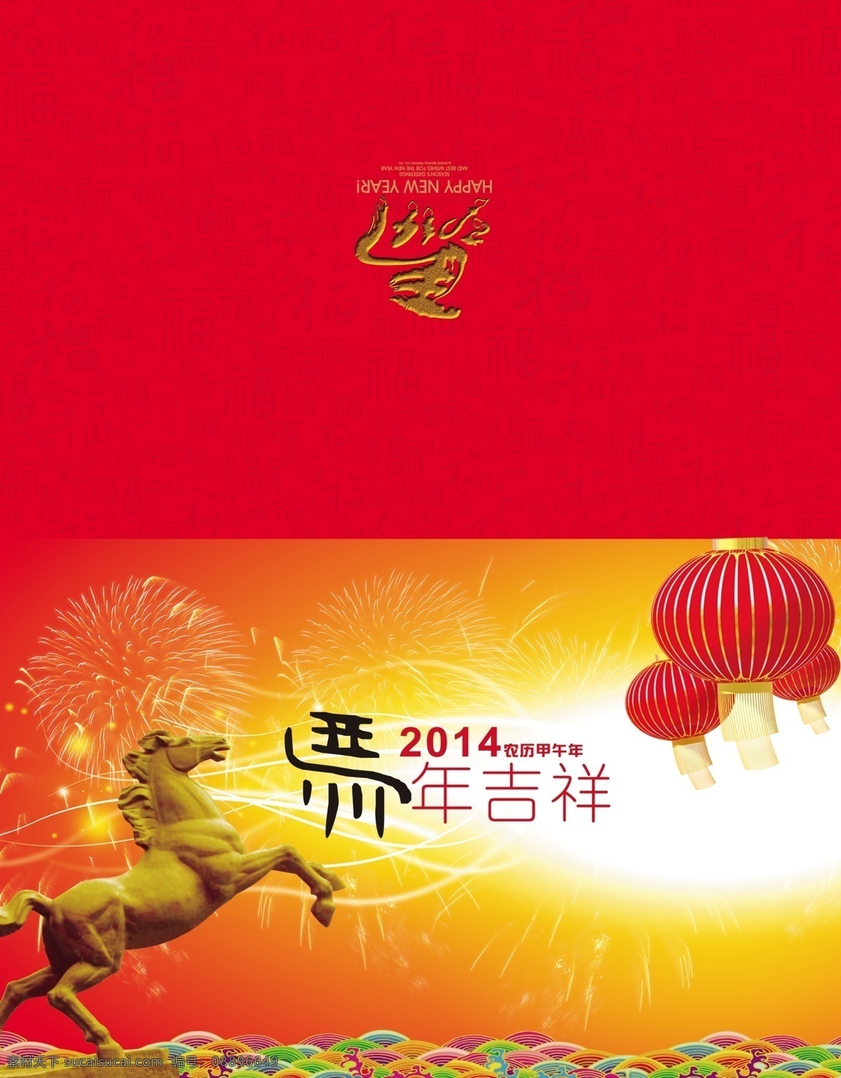 2014马年 春节 春节晚会 对联 恭贺新禧 挂历 贺卡 甲午年 马年 模板下载 马年贺卡 马 马年大吉 新春大吉 卡通马 立体福 门贴 马年门贴 牡丹 迎春接福 年味 立体字 中国风 年货 年夜饭 年会 晚会 迎新春 台历 2014 专题 节日素材 源文件 春 晚