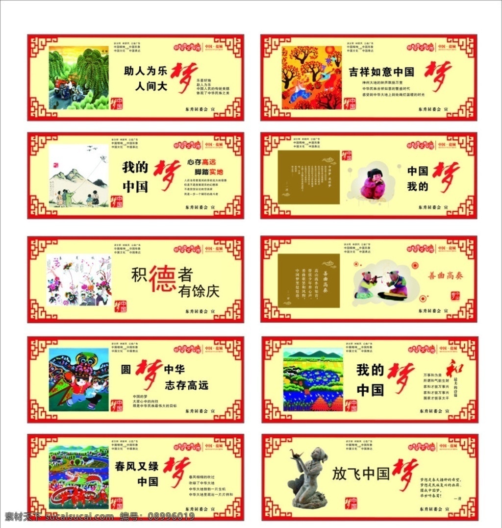 创文明城市 中国梦文 中国梦 文明 展板 创文