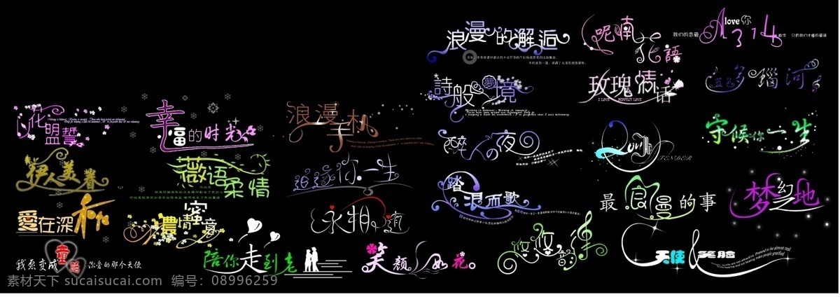 婚纱 模板 艺术 字 分层 背景素材 浪漫 模版 幸福时光 艺术字 影楼 源文件 追随你 天使小脸 psd源文件