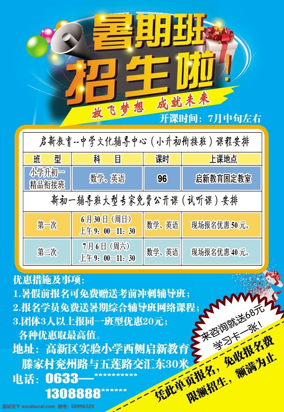 广告设计模板 蓝色 暑期班 源文件 招生 招生海报 海报 模板下载 招生啦 其他海报设计