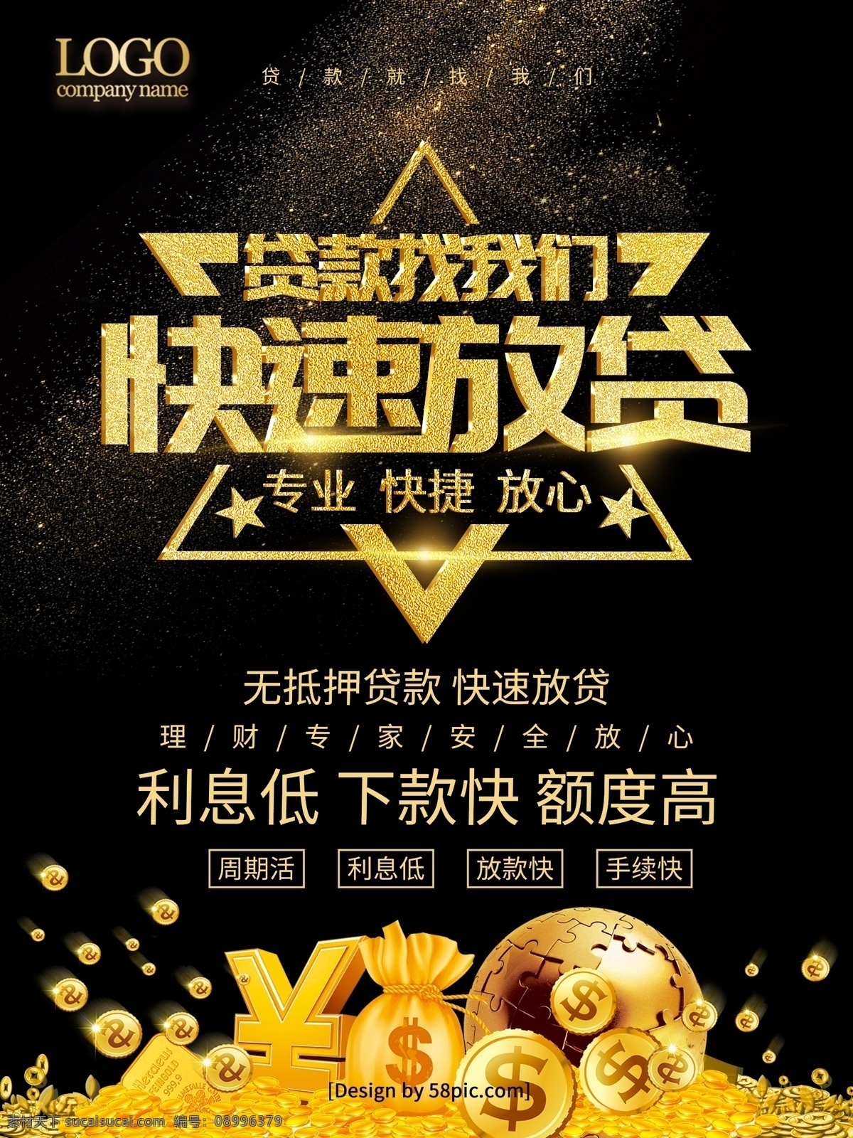 高端 大气 黑金 贷款 找 我们 快速 放贷 宣传海报 金字 金融 财富 金币 高端大气海报 快速贷款 贷款海报 贷款找我们 快速放贷 公司