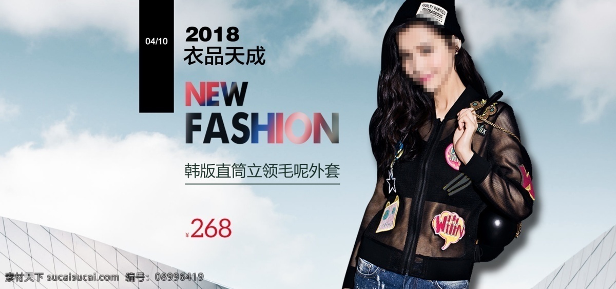 2018 衣 品 天成 韩 版 春季 新品 女装 首页 海报 电商 new 模特 时尚 通用模板 春夏