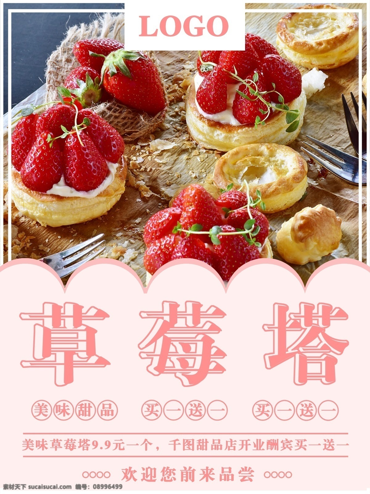 简约 清新 可爱 少女 心 甜点 草莓 塔 美食 海报 蛋糕 少女心 草莓塔 糕点 甜品 水果