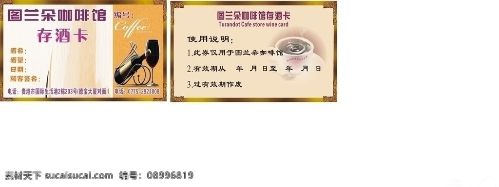 咖啡馆存酒卡 咖啡 存酒卡 名片卡片 矢量