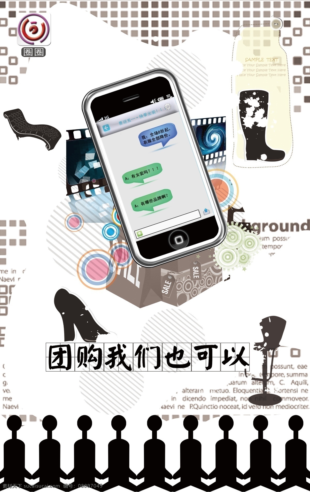 广告设计模板 剪影 箭头 圈圈 手机 源文件 软件 海报 模板下载 圈圈软件海报 挑战杯 其他海报设计