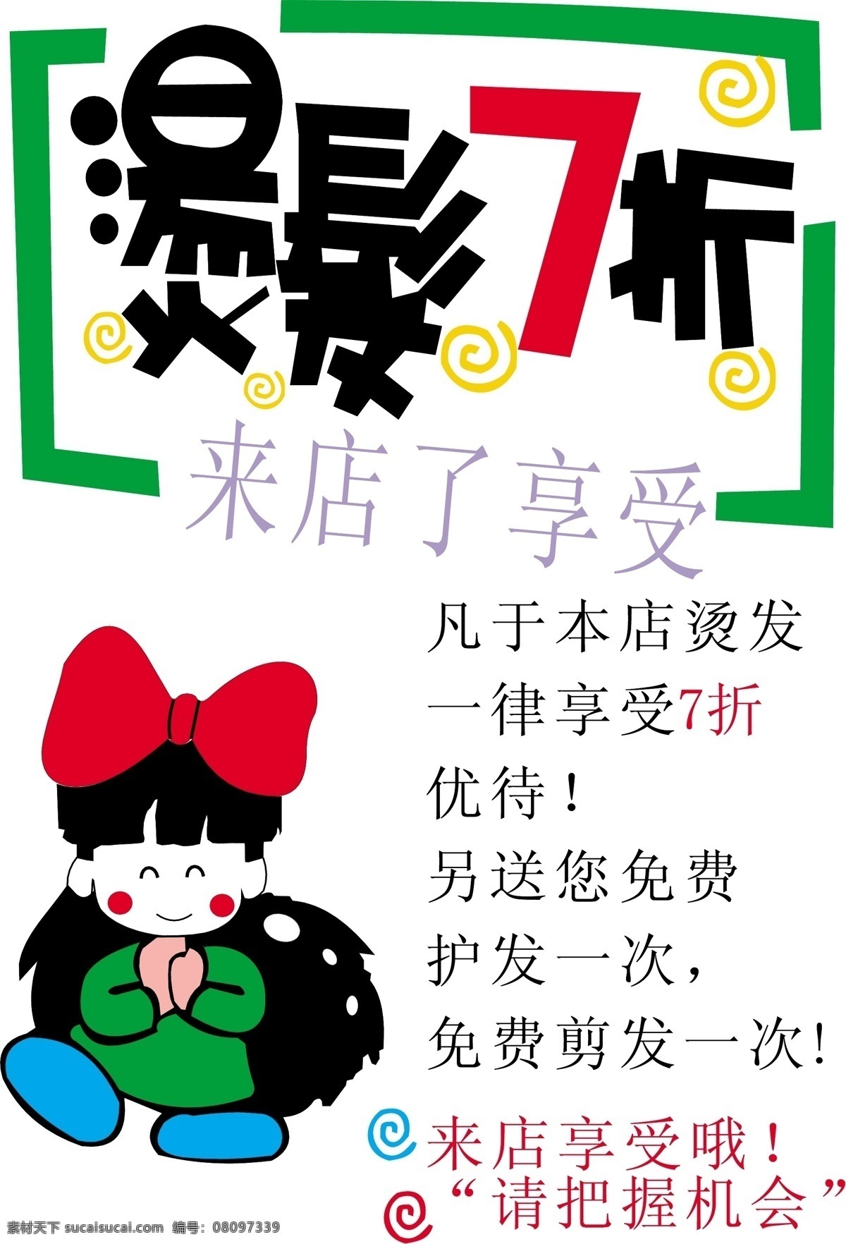 海报 模板 海报模板 美容美发类 平面设计 模版 矢量 分层 源文件