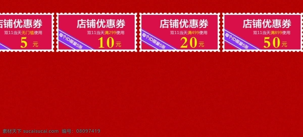 其他模板 双11 双11优惠券 双十一促销 双十一页面 双十一优惠券 网页模板 源文件 双十 优惠券 模板下载 网页素材