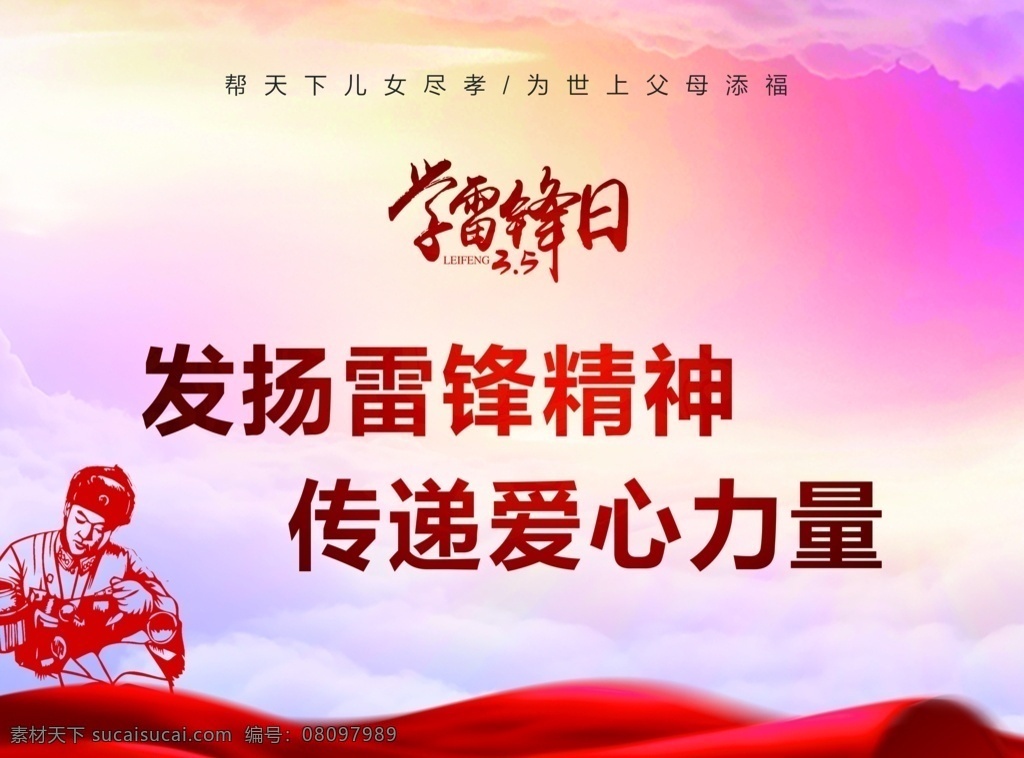 学雷锋日 发扬 雷锋 精神 传递 爱心 力量 分层