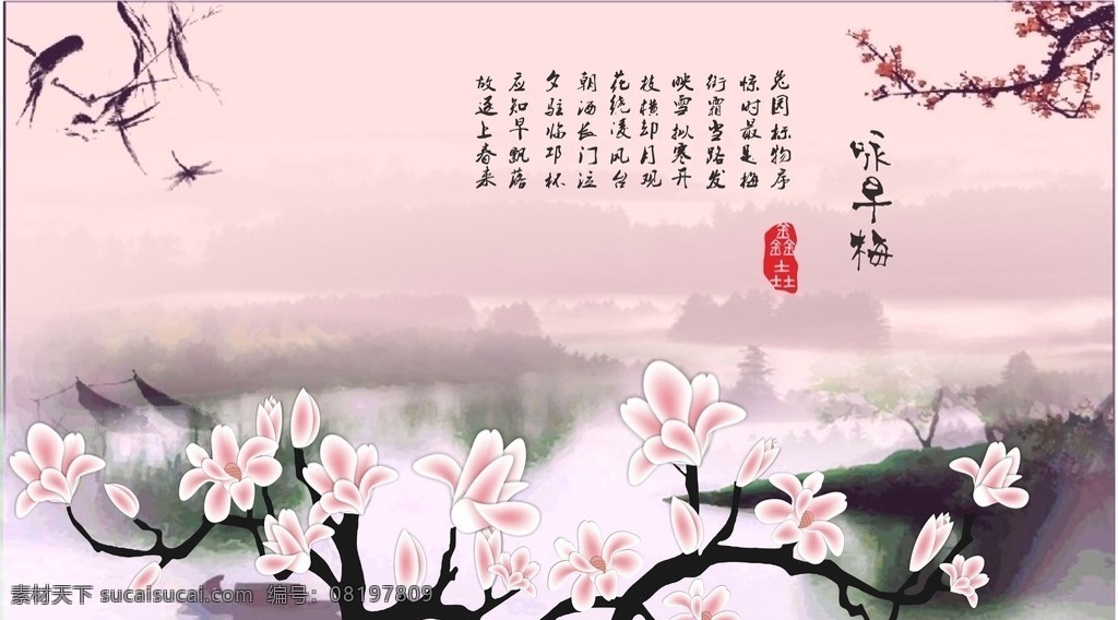 咏 早梅 插画 梅花 诗歌插画 插画设计 矢量图插画 高雅插画 水墨插画 中国风 传统文化 文化艺术