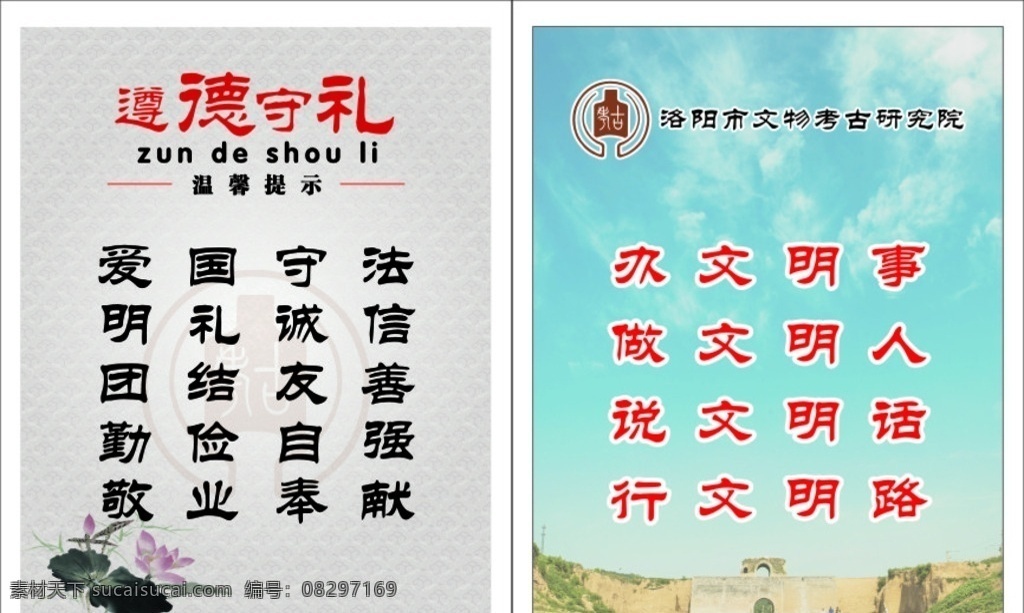 做文明人 尊德守礼 文明人 温馨提示 矢量 公民道德规范 文化艺术 传统文化