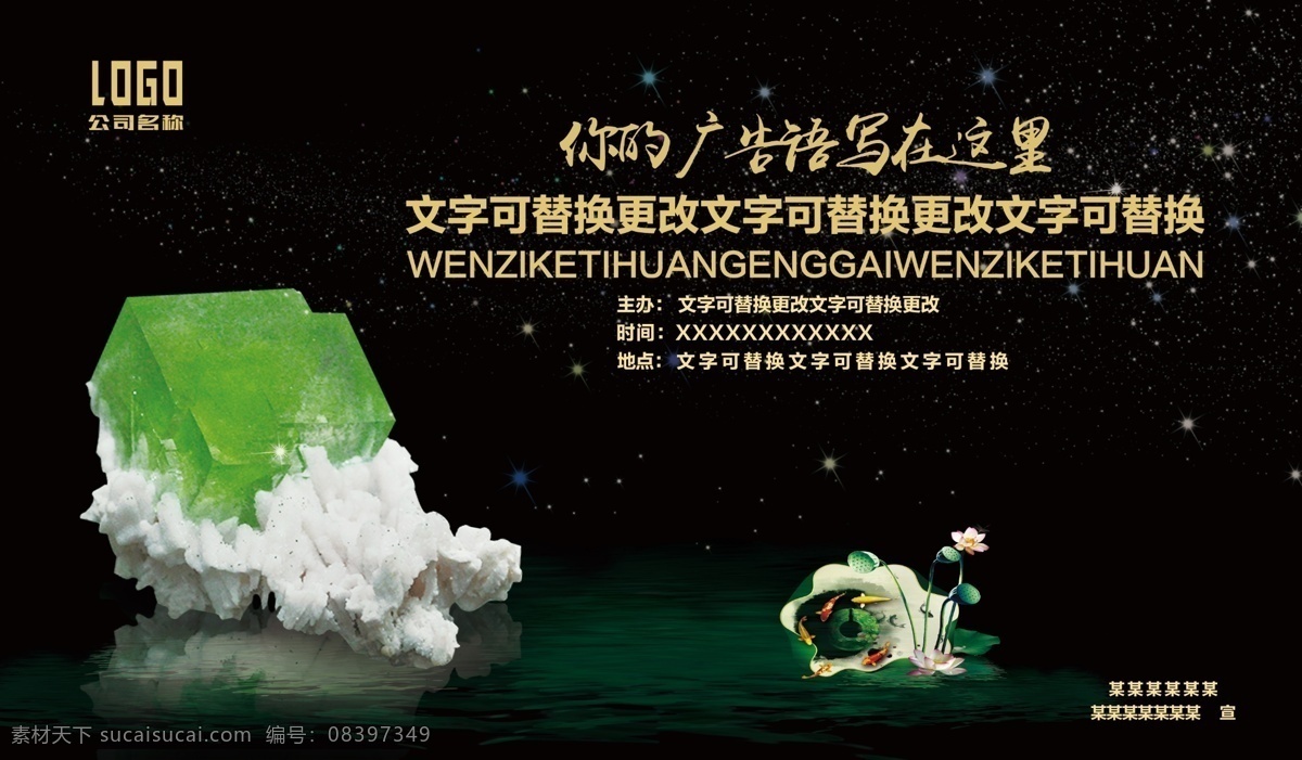 珠宝海报设计 海报 宝石 珠宝 平面广告 版式设计 户外广告 机场广告 背景设计 排版设计 绿色石头 户外宣传 字体设计
