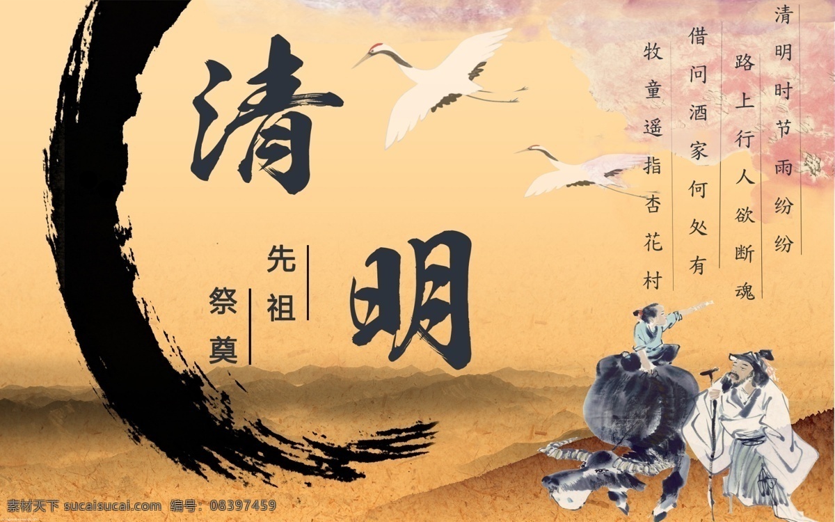 清明思海报 清明 海报 中国风 祭祀