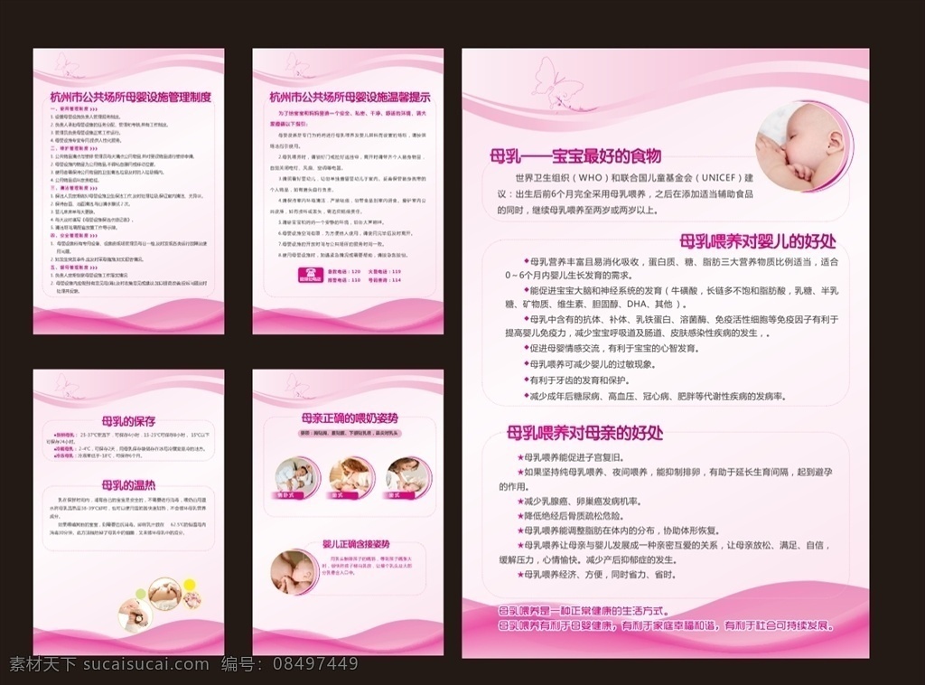 妇幼 母婴 室 管理制度 母婴管理制度 婴儿 婴儿按摩 按摩步骤 按摩 步骤 育婴 宝宝 幼儿 母乳 母乳喂养 喂养 母乳保存 喂奶姿势