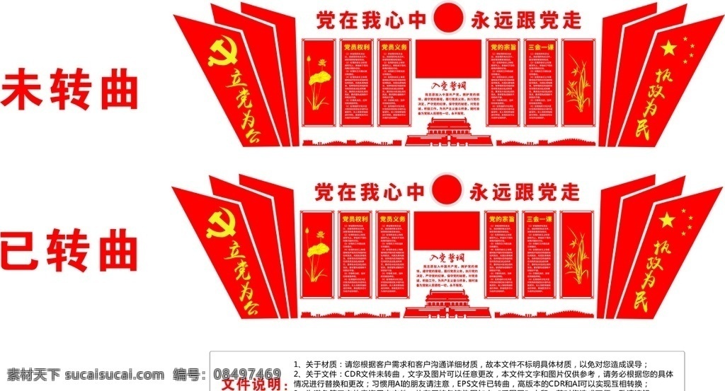 党建 入党誓词 党在我心中 永远跟党走 中国人民 党的义务