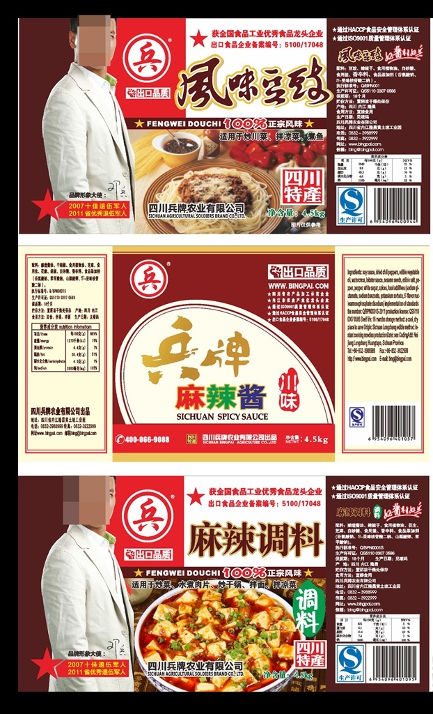 2风味豆鼓 麻辣酱 麻婆豆腐 2风味 豆鼓 麻 辣酱 麻婆 豆腐