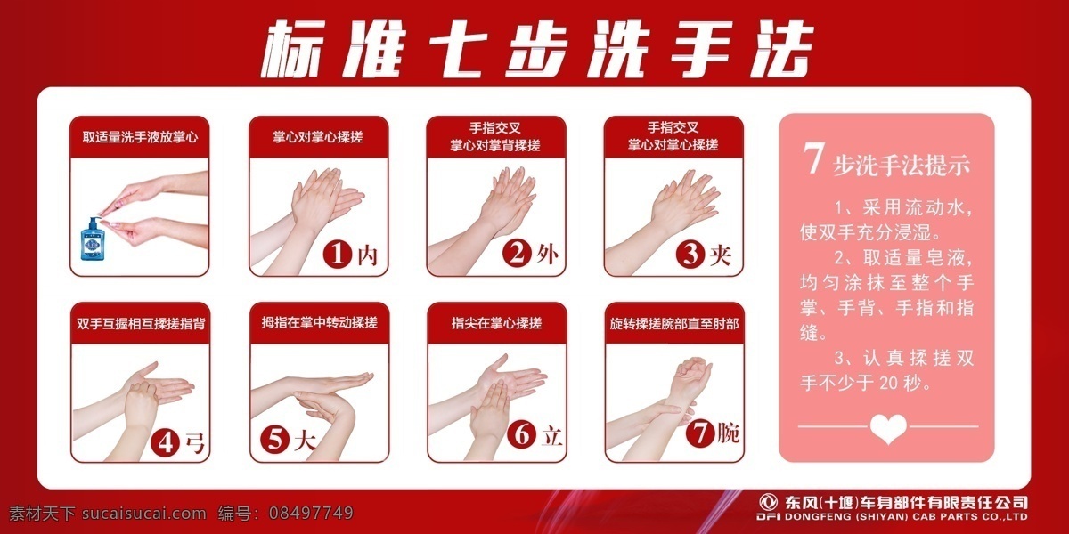 七步洗手法 健康 洗手 预防 抗疫