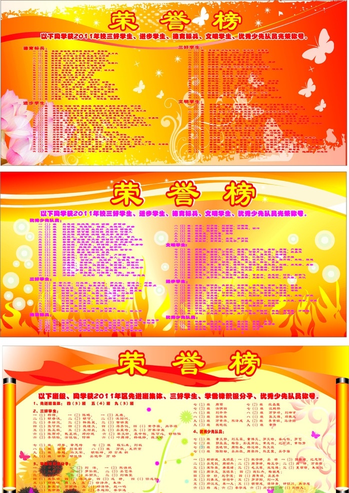 荣誉榜 学校荣誉榜 奖状 成绩排行榜 矢量