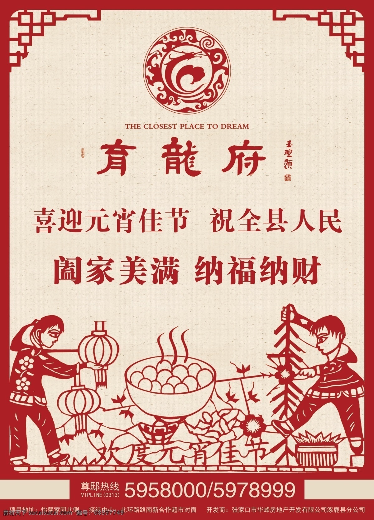 地产报广 标志 文案 元宵节 剪纸 白色
