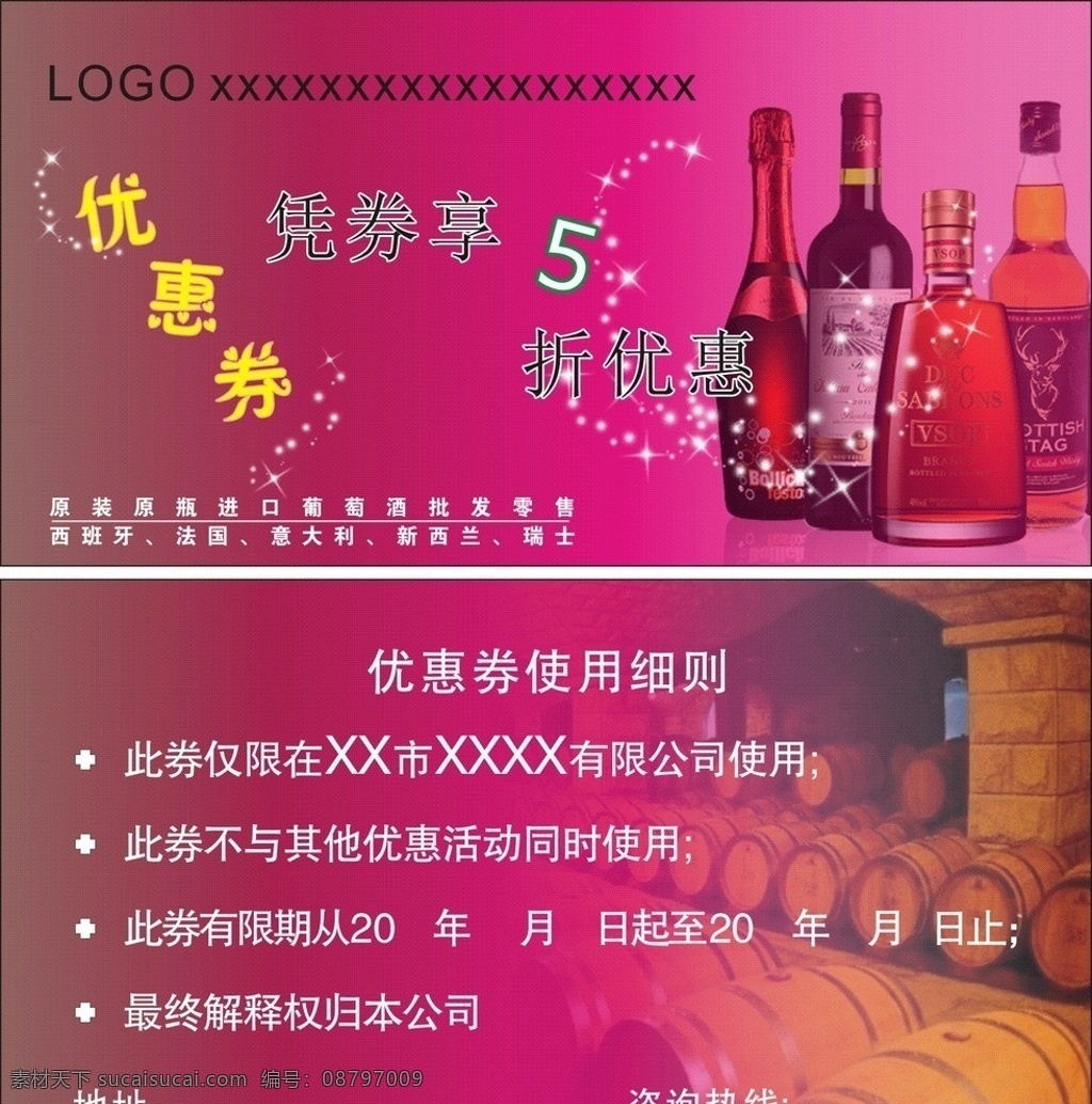 红酒优惠券 优惠券 红酒 5折优惠 使用细则 矢量