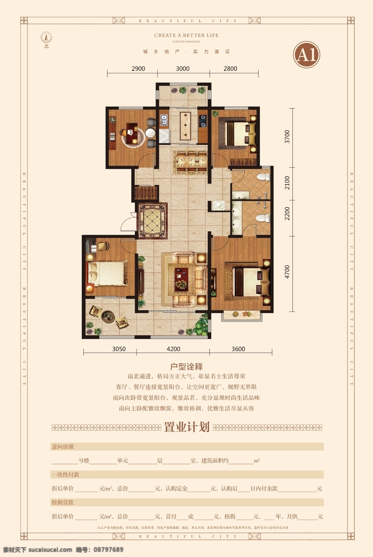 渲染 折页 单页 户型鉴赏 分层