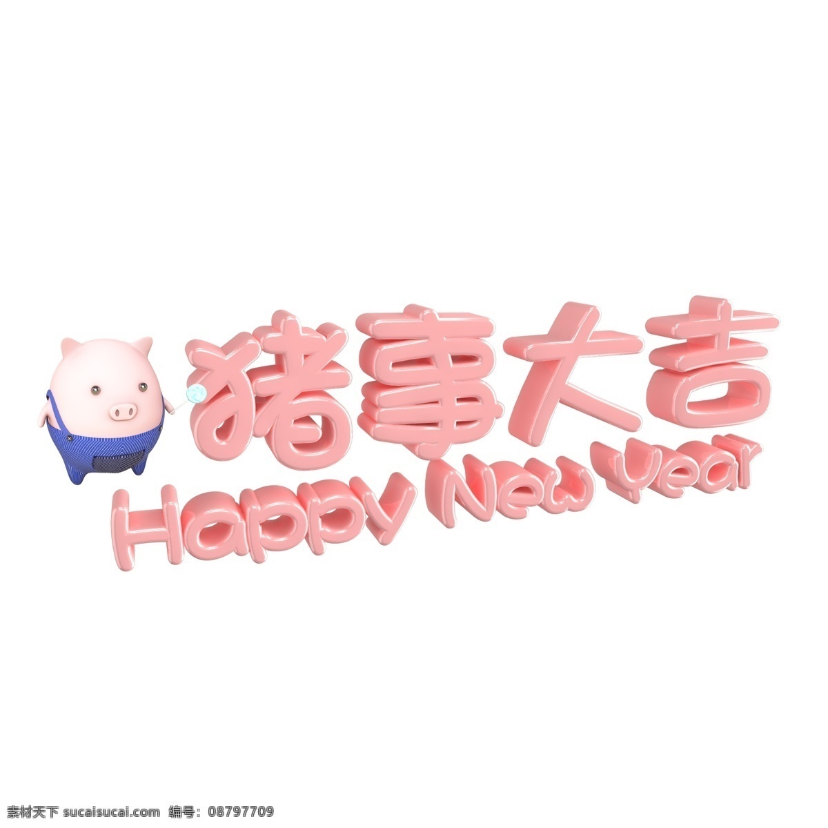 2019 艺术 字 卡通 可爱 猪年 新年 猪年大吉 猪事大吉