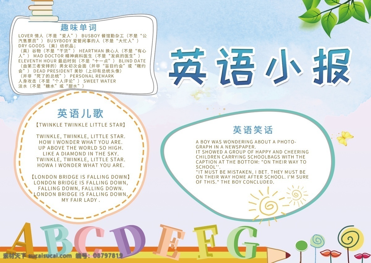 小清 新卡 通 英语 电子 小报 学习 卡通 可爱 清新 简约 英语小报 学科 英语学习 手抄报 趣味英语 手 抄报 电子报 校园小报