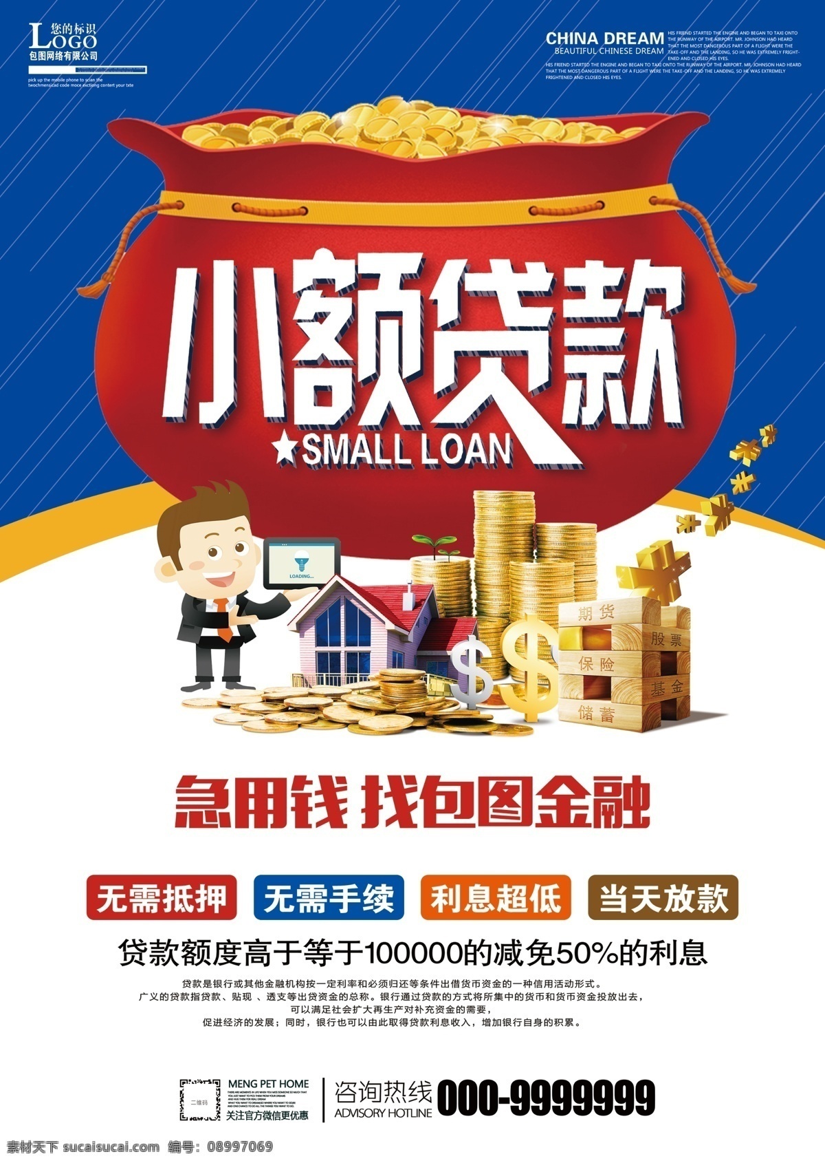 小额贷款 贷款单页 金融彩页 贸易单页 彩页触发 单页