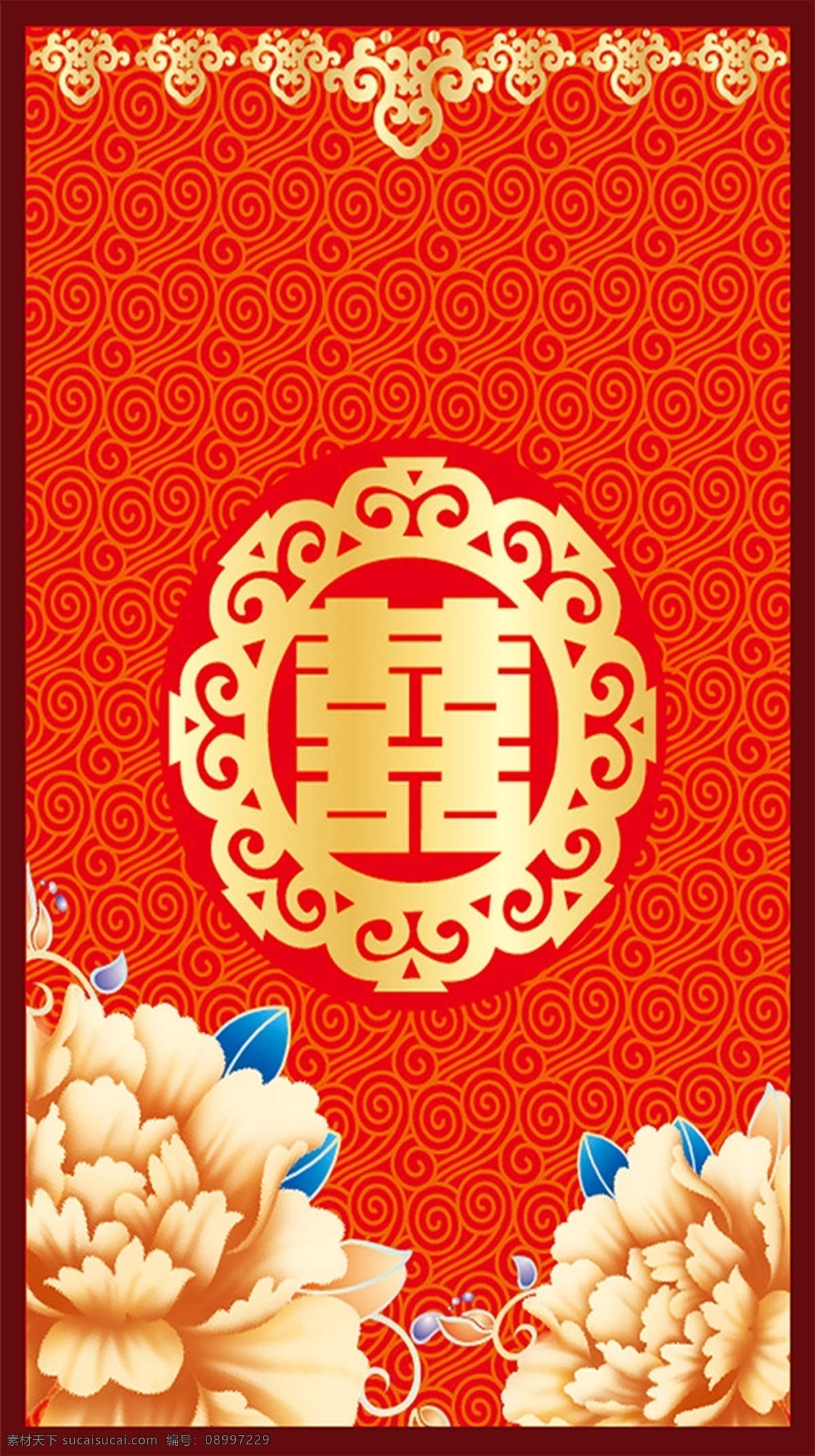 结婚双喜 婚礼 双喜 花边 金色 结婚 红色