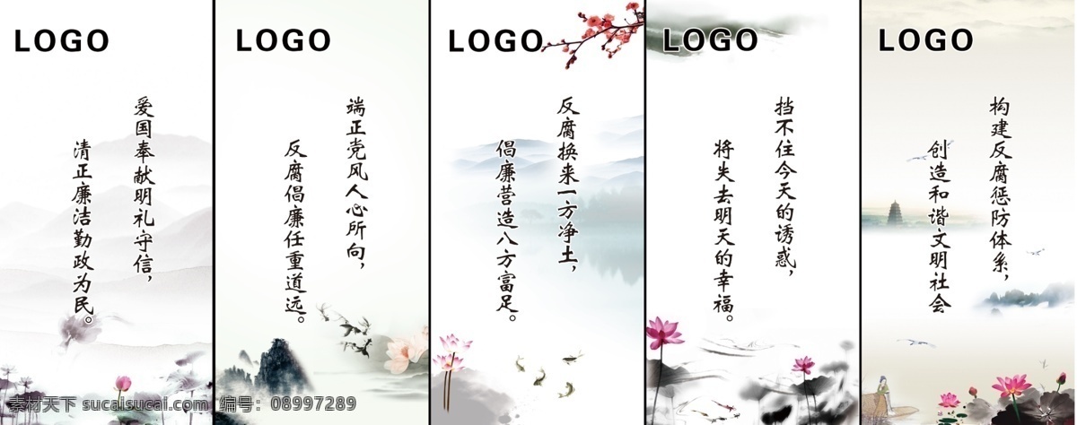 标语 风景 广告设计模板 荷 荷花 金鱼 水墨 模板下载 水墨标语 梅 山 雷峰塔 等插画 水墨山水画 水墨风景画 展板模板 源文件 psd源文件