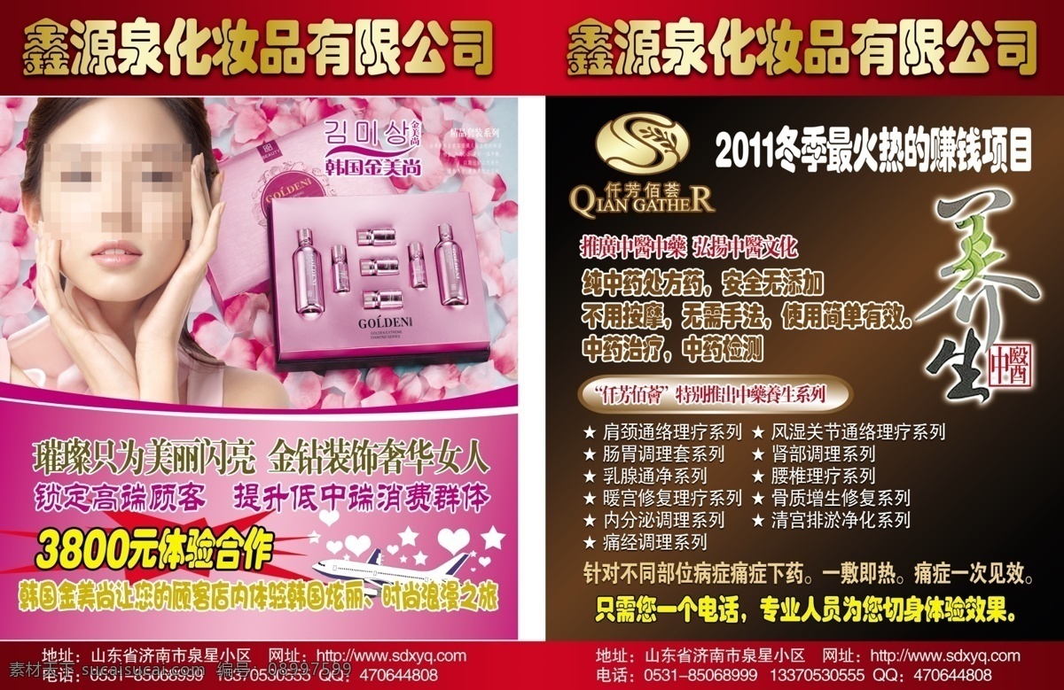 飞机 广告设计模板 护肤 花瓣 化妆品 化妆品海报 脸 公司 海报 模板下载 鑫源泉 养生 女人 玫瑰 金美尚 源文件 psd源文件