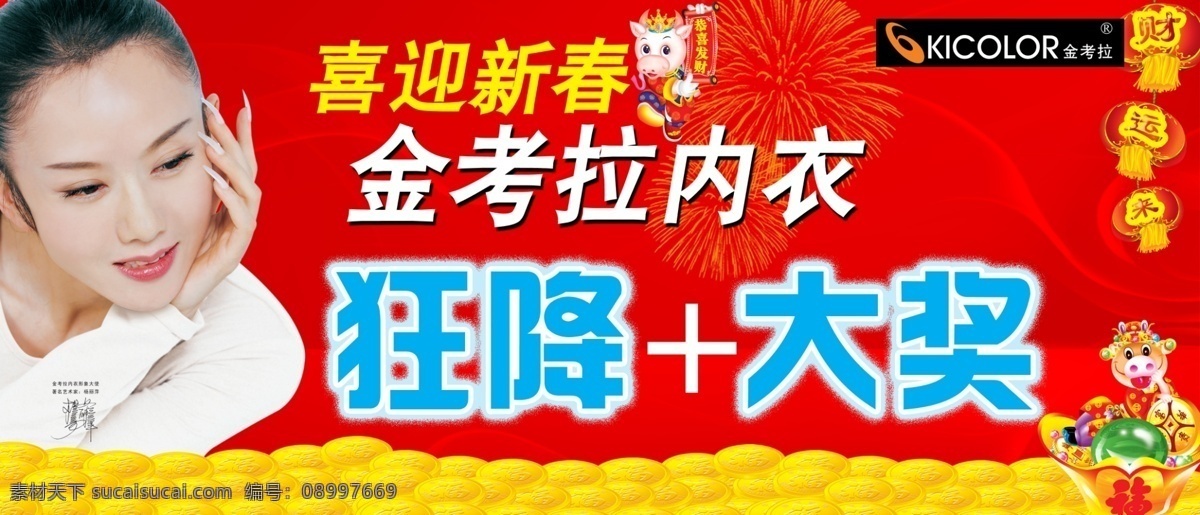 金 考拉 内衣图片 分层 背景素材 大奖 灯笼 红色 红色渐变 金牛 元宝 金考拉内衣 狂降 源文件 淘宝素材 其他淘宝素材