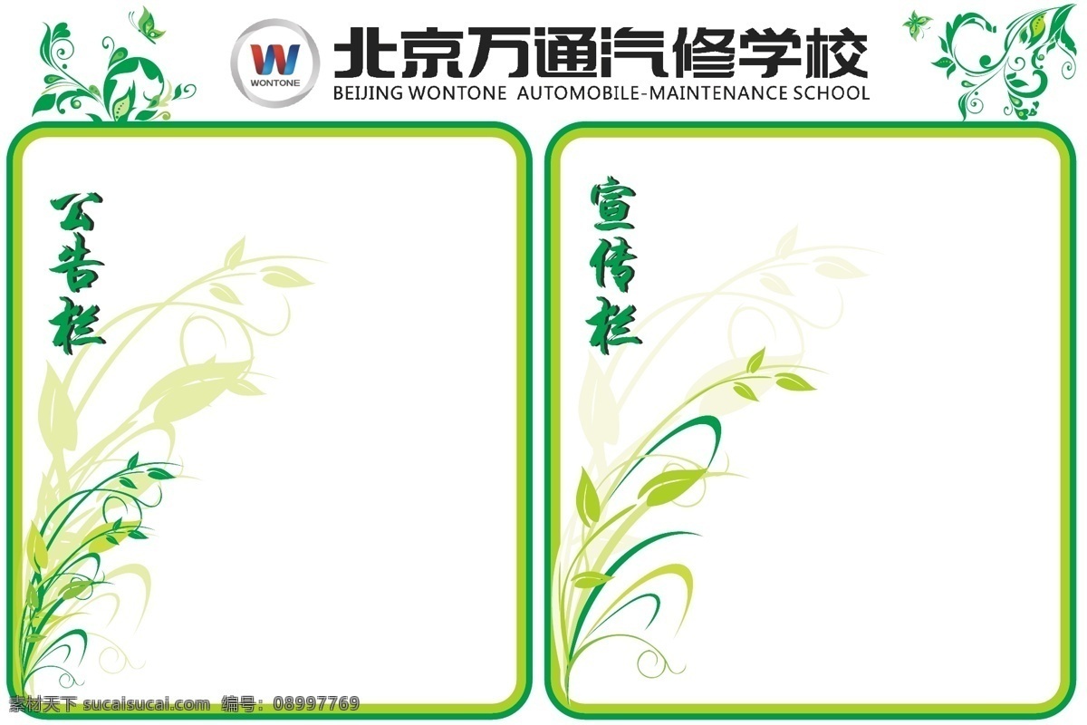 公告栏 抽象植物 画框 绿色植物 清新绿色 宣传栏 展板模板 植物 框 栏 矢量 其他展板设计