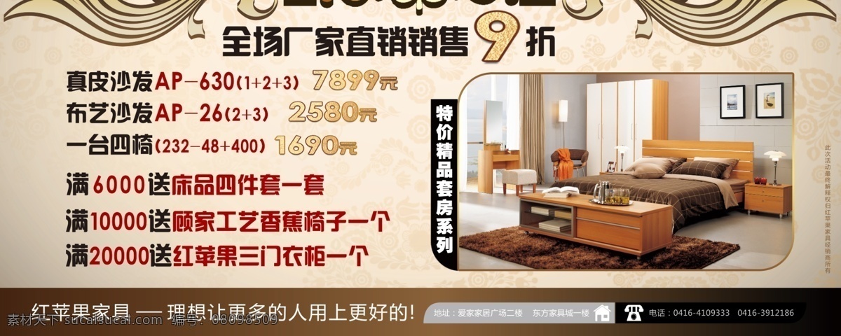 红苹果 家具 促销 海报