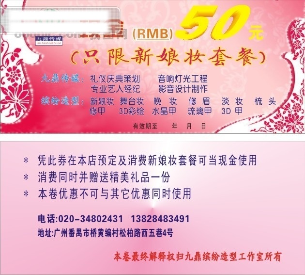 新娘新婚用 代金券 模板 优惠券 双面 cdr矢量图 边框 餐券 底纹 花纹 会所 价格 人物 桑拿 无限放大 艺术字 数字 洗浴 休闲 火凤 广告 原创 qq 名片卡 优惠券代金券