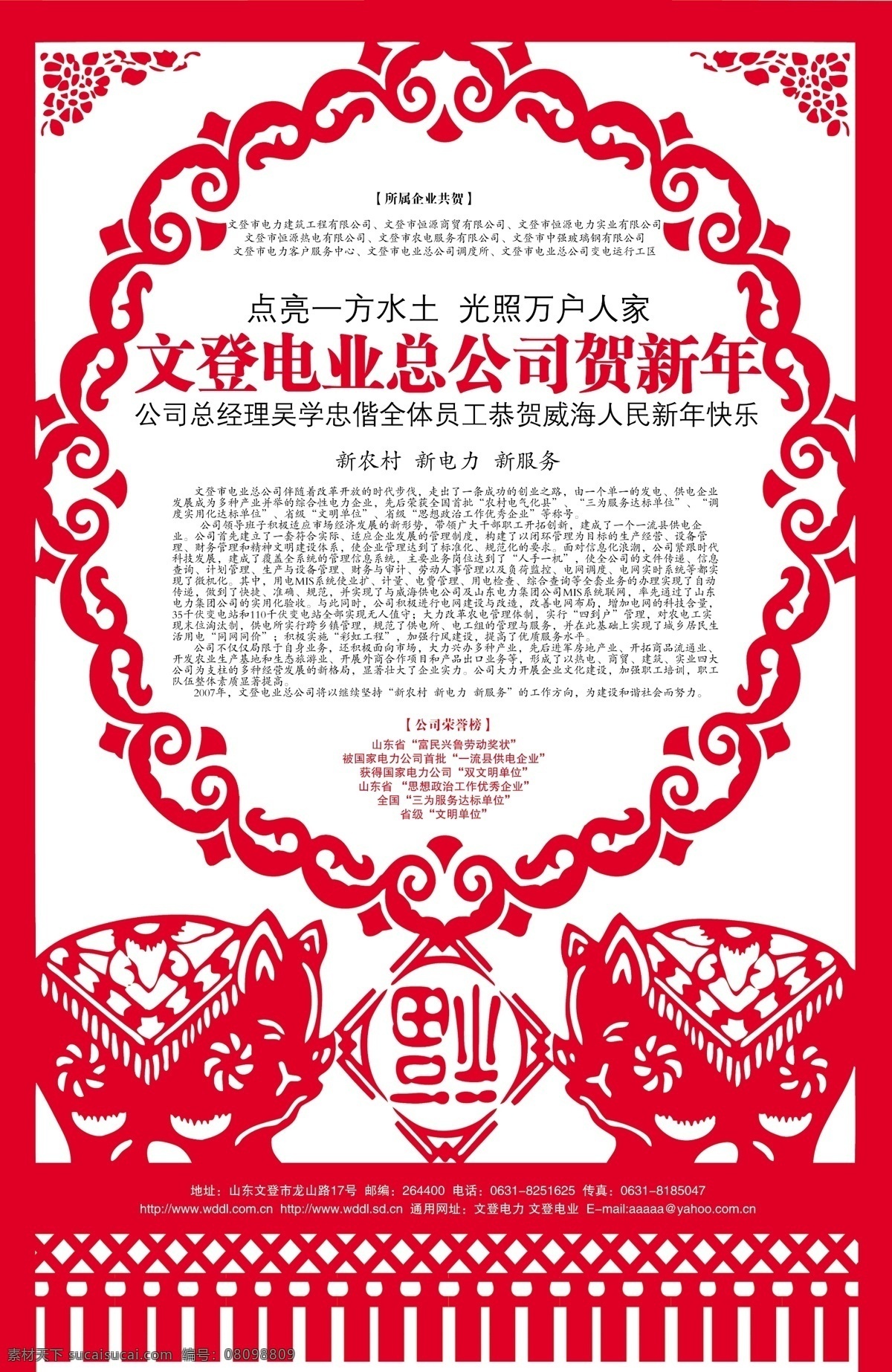 文登 电业 分层 窗花 春节 福 过年 贺 剪纸 新年 文登电业 猪年 源文件 节日素材 2015 元旦 元宵